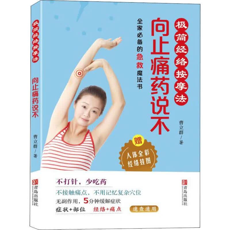 向止痛药说不
