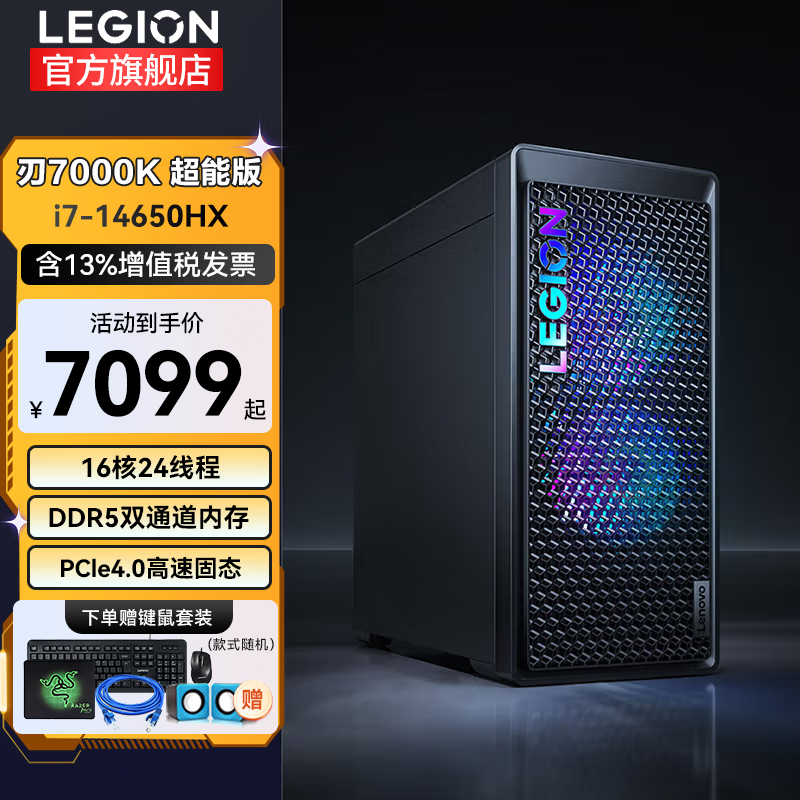 联想（Lenovo）拯救者刃7000K 2024《黑神话:悟空》酷睿i9超能版 游戏设计制图直播台式机电脑主机ES11C i7-14650HX 32G 1TB固态 RTX5070-12G独显 定制