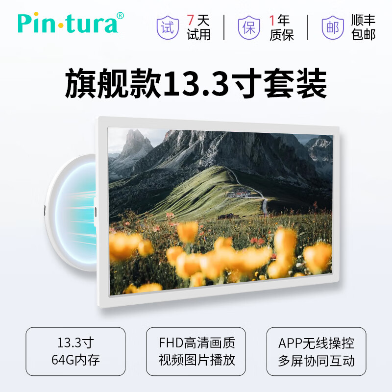 PIN·TURA小仙屏电子相册播放器画屏Pinpin智能云相册数码相框相册图片视频播放器显示屏母亲节礼物 旗舰款 13.3英寸Pad+无线供电圆盘