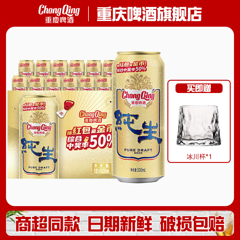 重慶啤酒純生 500ml大容量整箱裝 高品質(zhì)罐裝啤酒 淡色拉格啤酒 【純生啤酒】500ml*12罐