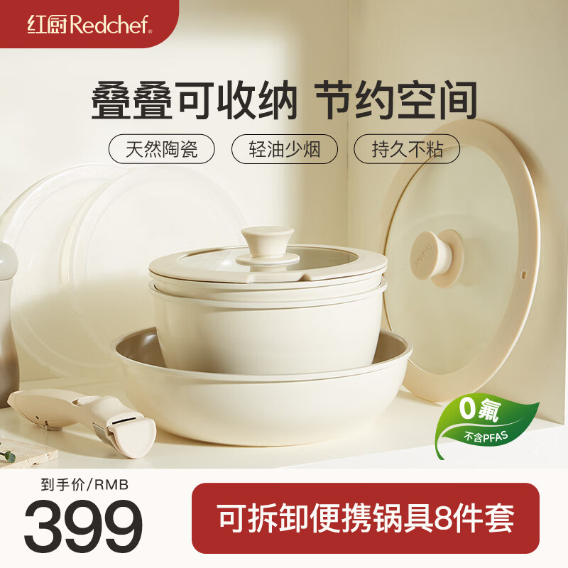 红厨便携户外锅具套装可拆卸手柄不粘锅露营炊具装备家用炒锅牛排煎锅 【家庭套装】奶咖-可拆卸 8件套