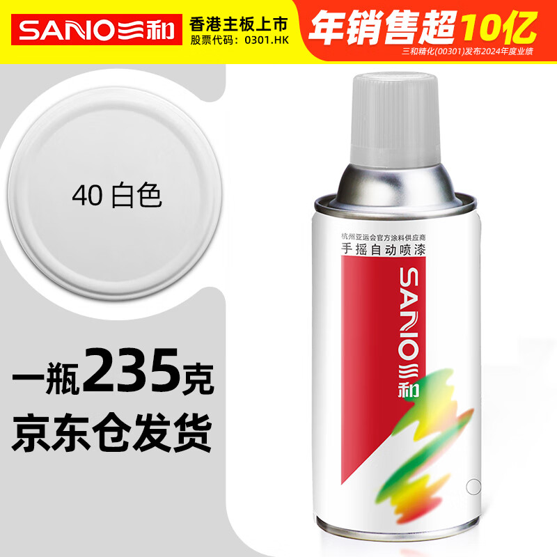 三和自喷手喷轮毂改色防锈漆墙面涂鸦栏杆家具翻新油漆修补漆#40白色