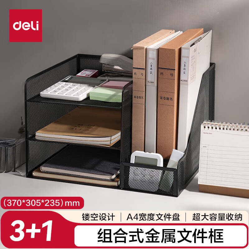 得力（deli）多功能金属网材组合式文件框/盘/栏书立办公用品桌面档案收纳盒多层资料架置物架带笔筒黑色PB103