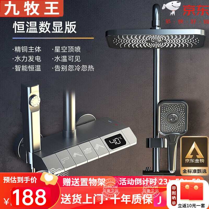 九牧王淋浴花洒套装全铜冷热恒温花洒数显家用卫生间增压沐浴花洒 钢琴恒温款-枪灰数显