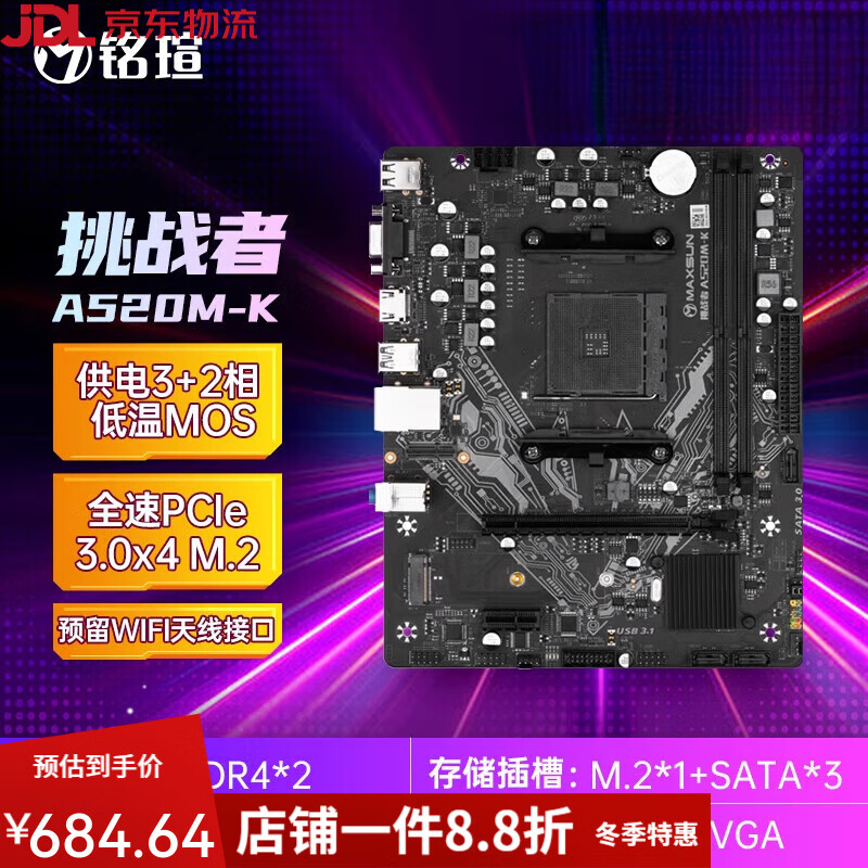 铭瑄（MAXSUN）铭瑄主板 AMD终结者AM4 B550M B450M/挑战者AM5 B650Mddr5 挑战者 A520M-K D4客服优惠)