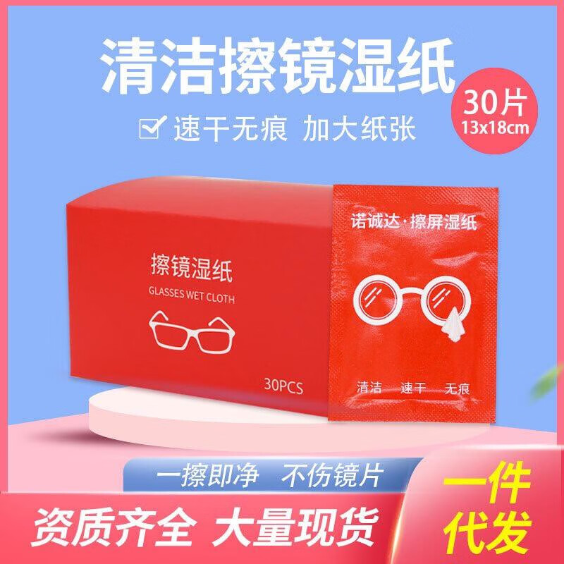arr海底捞诺诚达擦屏湿纸巾擦拭眼镜手机除尘除油工厂 实惠袋装共60片