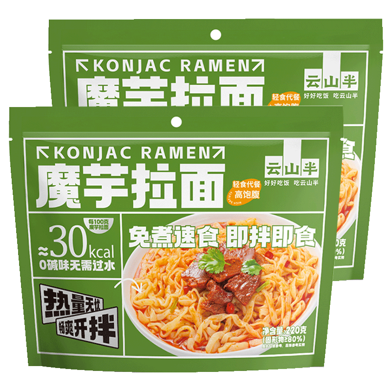 云山半魔芋拉面220g*2袋 低脂肪开袋免煮速食 健身代餐 0碱味道