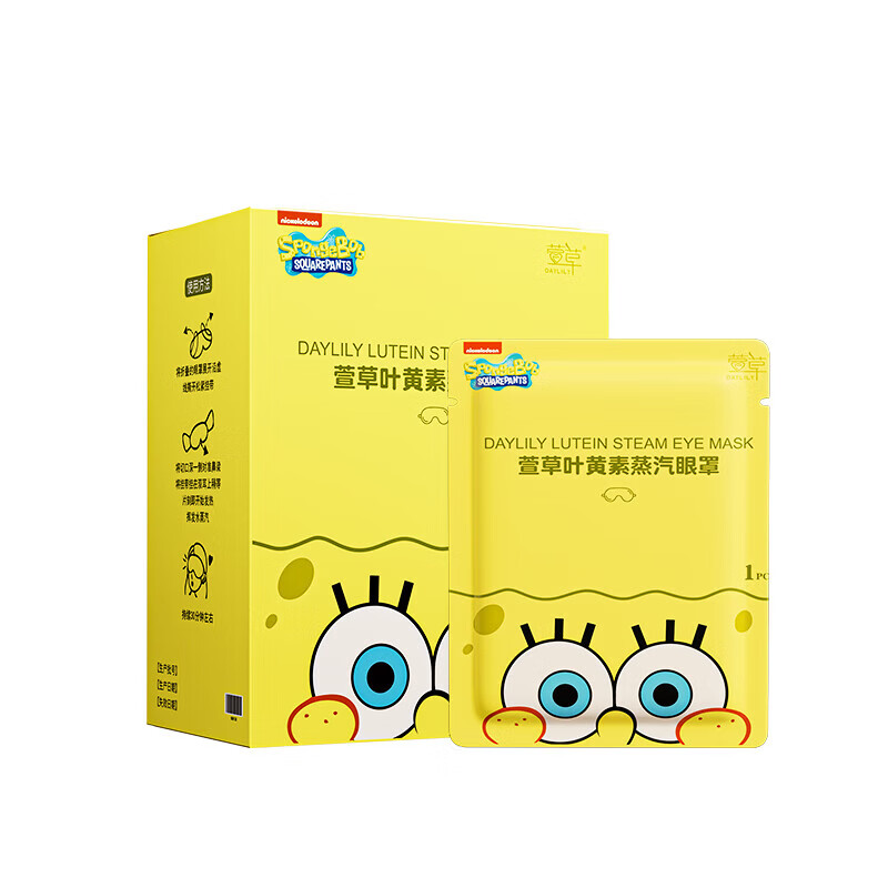 萱草【海绵宝宝联名】蒸汽眼罩叶黄素草本润目遮光睡眠眼罩 30片【升级叶黄素 润目护眼】