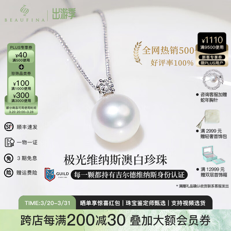 BEAUFINA珠宝 GUILD极光维纳斯澳白海水珍珠项链女18K金冷光戴妃钻石王妃 收藏级 GUILD极光Noble级维纳斯 10-11mm（10分钻）