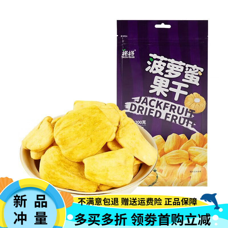 榙榙越南進口菠蘿蜜干200g綜合蔬果干芒果干脫水果脯即食零食大包 菠蘿蜜果干200g*1袋