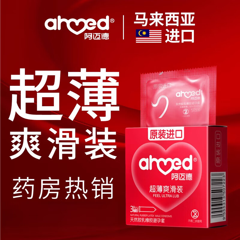 阿迈德超滑套避孕套 阿迈德避孕套小包装3只超薄螺旋纹