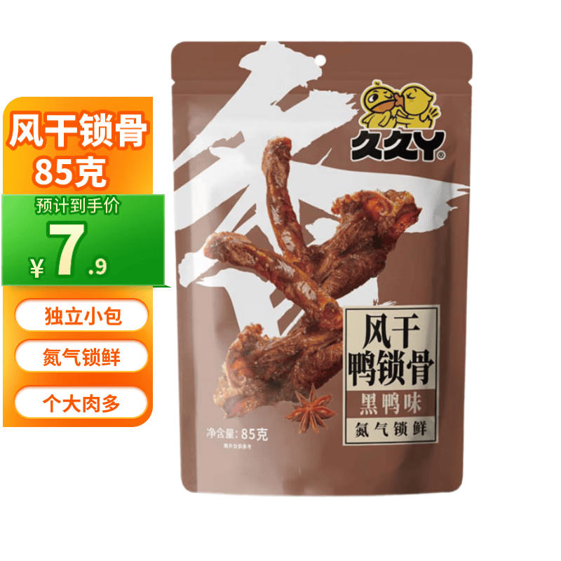 久久丫风干鸭锁骨黑鸭味85g鸭架鸭肉卤味休闲零食解馋小吃