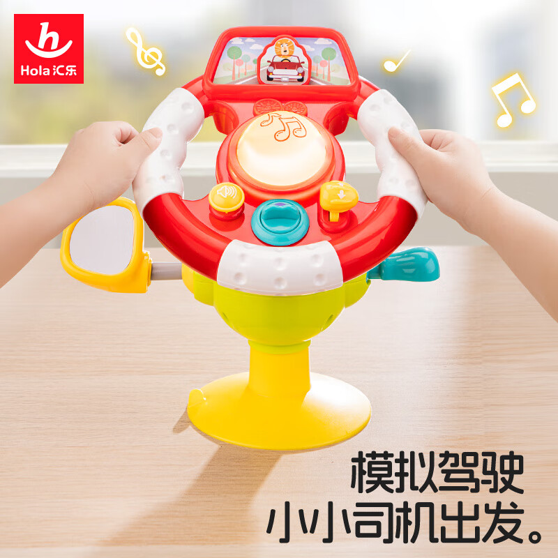汇乐玩具儿童玩具方向盘仿真模拟驾驶体验早教卡通 快乐迷你方向盘916红