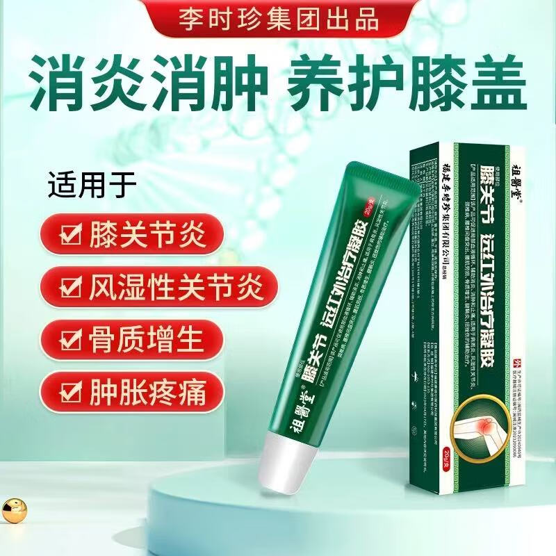 【药房直售】祖医堂膝盖部位型远红外治疗冷敷凝胶正品李时珍小绿管擦骨疼痛 膝盖部位型冷敷凝胶 2盒