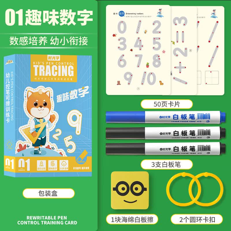 时光学幼儿控笔训练卡字帖幼儿园儿童早教点阵运笔趣味练习卡专注力启蒙闯关益趣涂写卡可擦卡宝宝思维益智 【趣味数字1盒装】