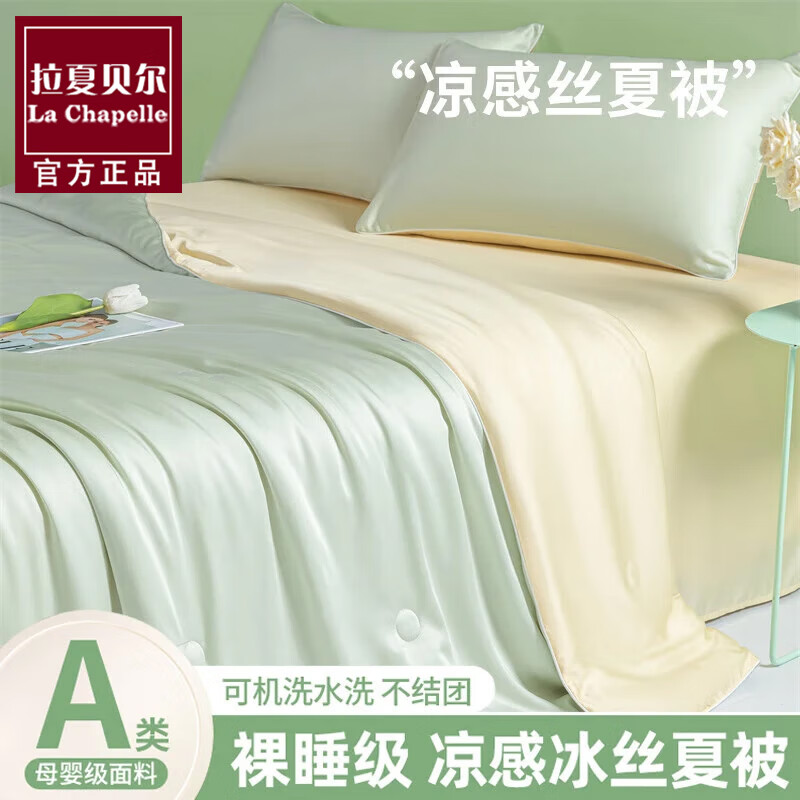 拉夏贝尔（La Chapelle）A类夏凉被空调被子夏季冰丝夏被薄款单人凉感丝被芯双人可机洗 水果清香+奶黄【母婴级/凉感丝】 单夏被-150x200cm