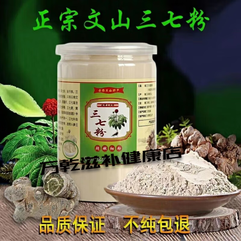 慈药山三七粉18头纯三七粉超细粉正宗云南文山产地田七三七粉1 1罐250g三七粉 x