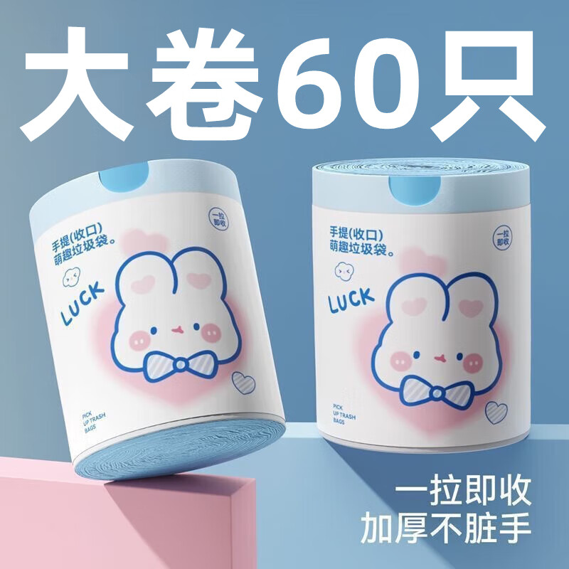 抽绳手提式垃圾袋可爱高颜值家用自动收口一次性加厚点断垃圾袋 卡通抽绳垃圾袋【60只】