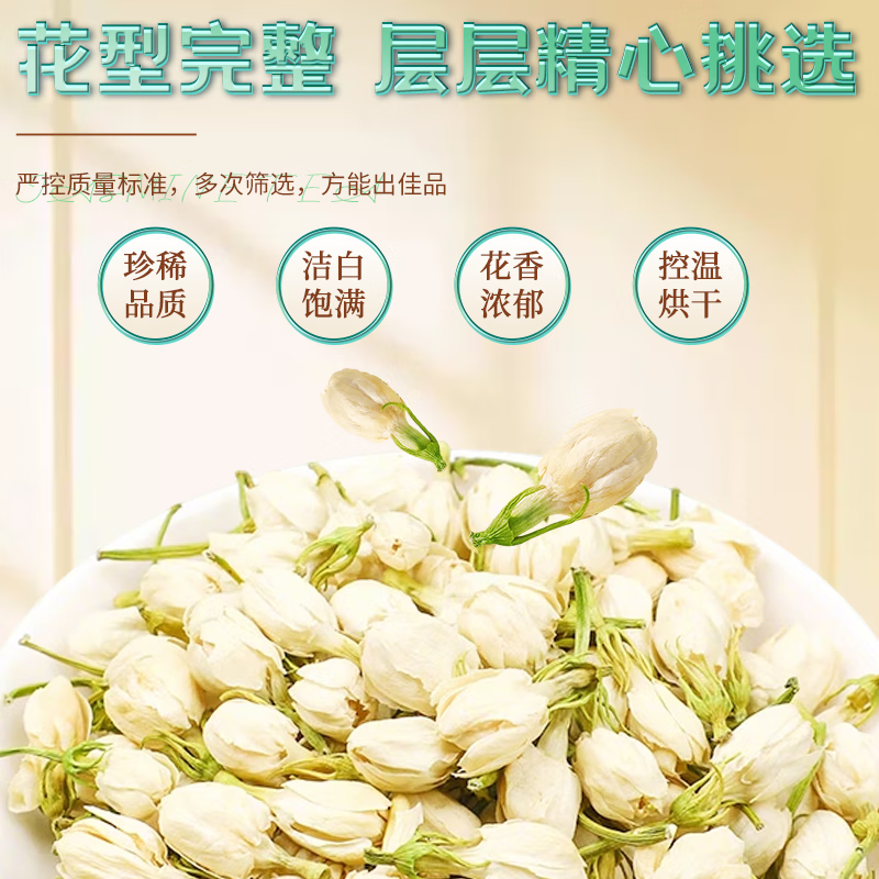 仁和精品无硫茉莉花干花苞可食用泡水搭玫瑰花男女泡水花茶 30g*1罐