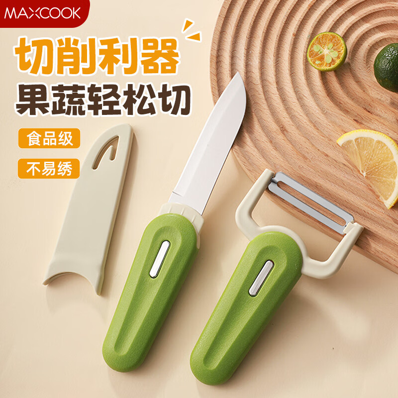 美厨（maxcook）水果刀削皮器2件套 不锈钢瓜果刀家用土豆削皮刀辅食刀具MCD8838