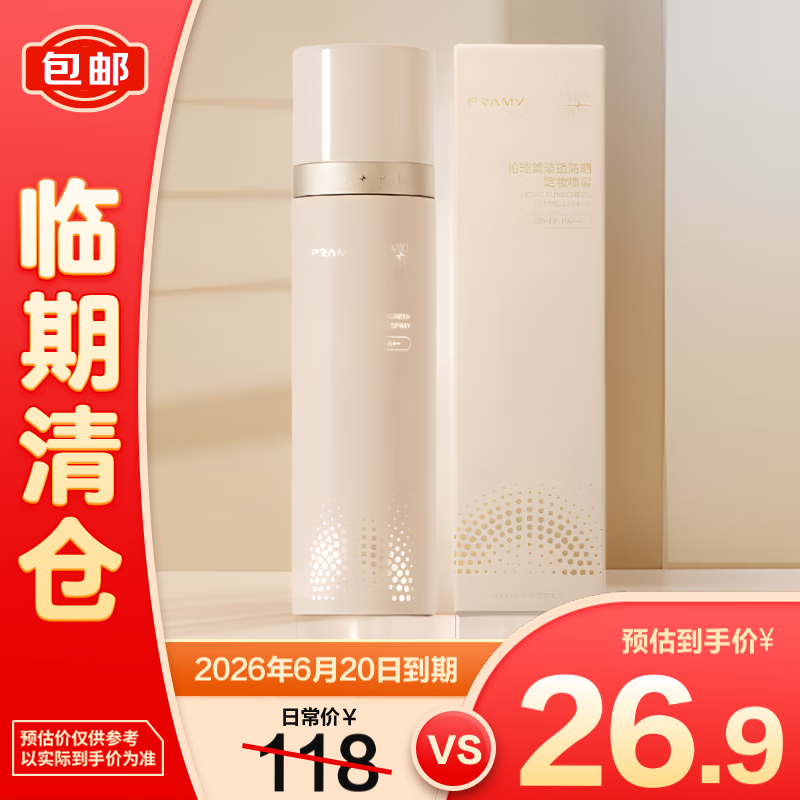柏瑞美（PRAMY）清透防晒定妆喷雾100ml水光亮面（干皮/混干正品 油皮/混油皮专用定妆喷雾