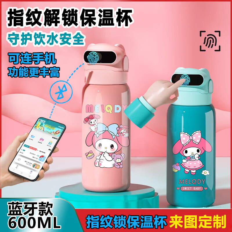 美乐蒂指纹密码解锁保温杯水杯智能儿童食品级316可爱学生女孩子 指纹保温杯 来图定制+3元【联系客服备注颜色 未备