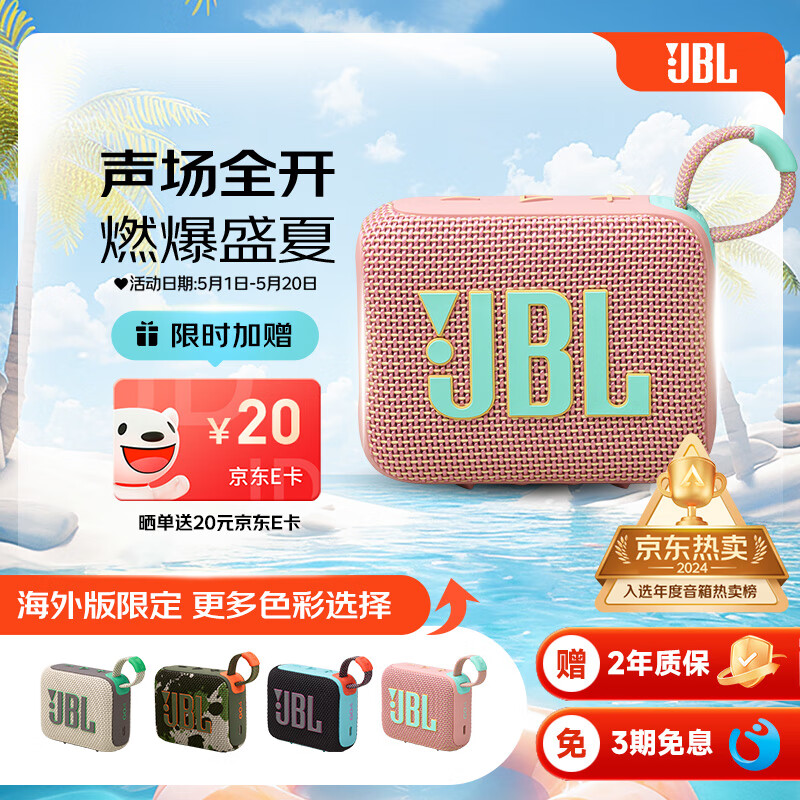 JBL����Ʒ��GO4������ ���ֽ�ש�Ĵ� GO3��Яʽ�������� �ص�����������С���� GO4����̨�������ʯ���