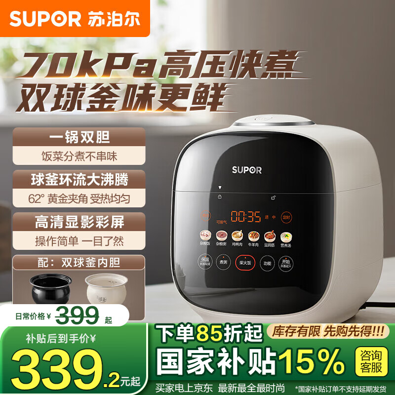 苏泊尔（SUPOR）电压力锅 SY-23FC2305Q 2.3L