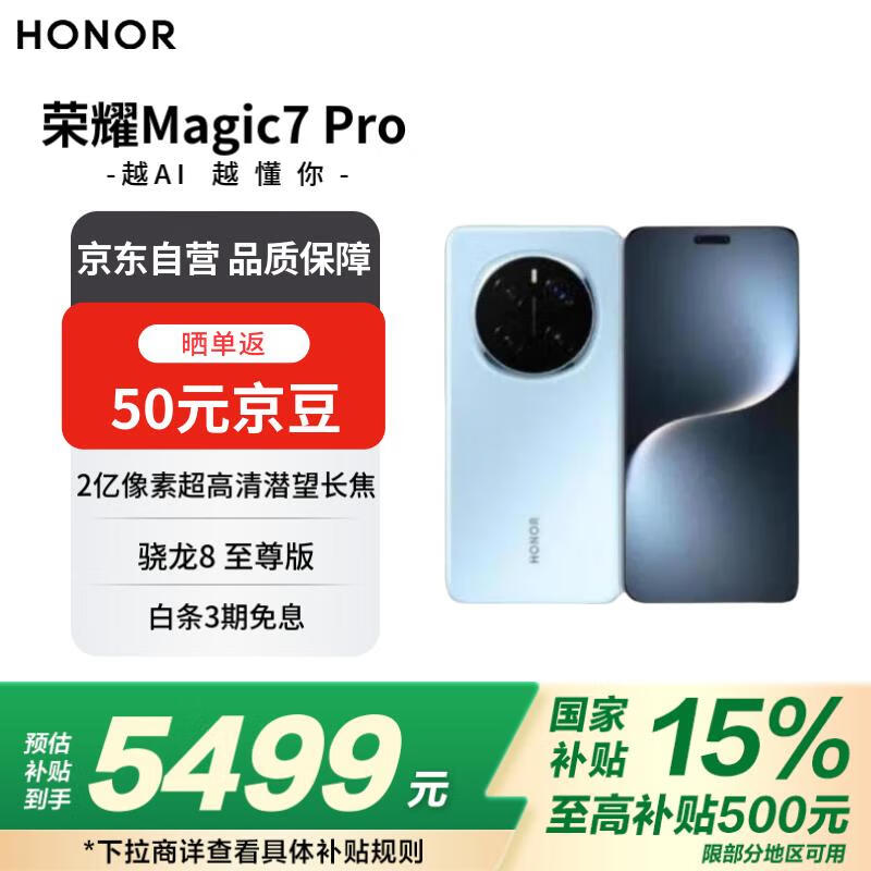 ��ҫMagic7 Pro 2�����س�����Ǳ������ 3D�������� 16+512 ������ֻ���������ȯ����������