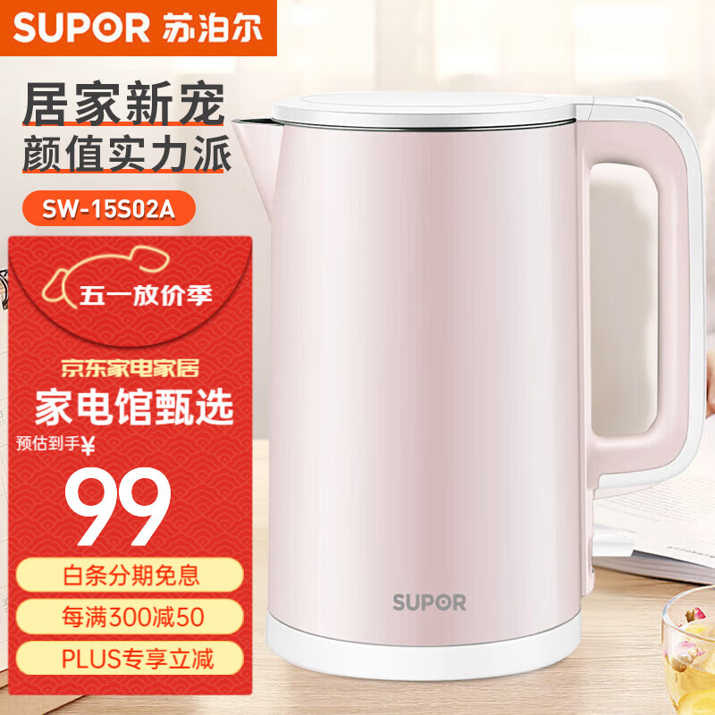 苏泊尔（SUPOR）ZMD安心系列 电水壶热水壶 全钢无缝双层防烫电热水壶 304不锈钢烧水壶 1.5L 电水壶SW-15S02A