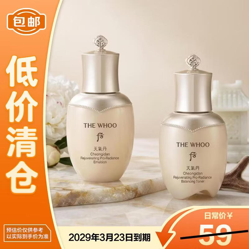 后天气丹光耀焕活紧颜系列2件套水25ml+乳25ml【临期清仓】