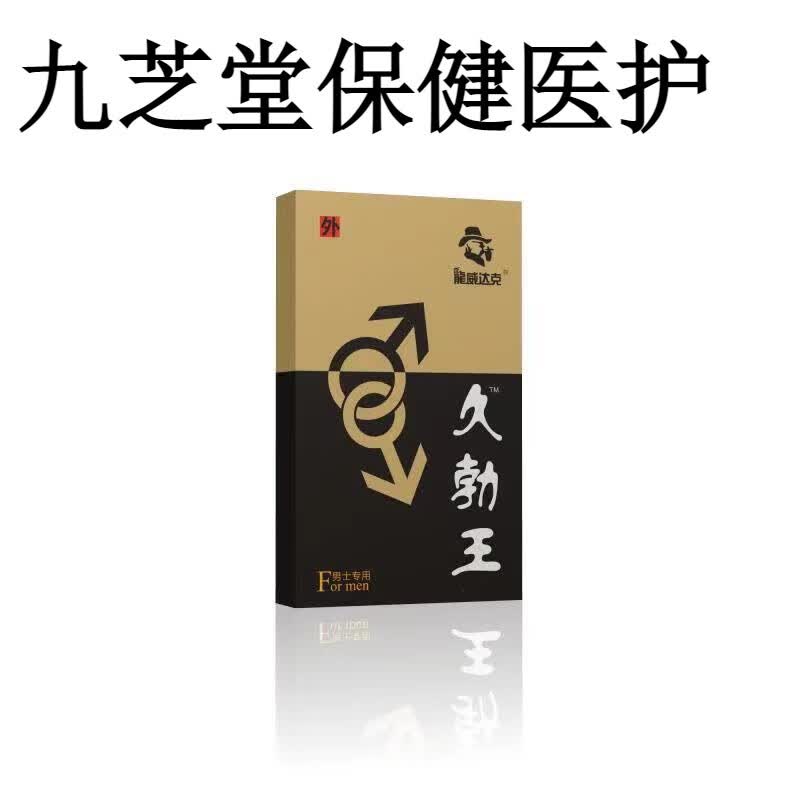 龙威达克久勃王延时喷剂成人保健用品延时迟久男用喷剂便携装延时液