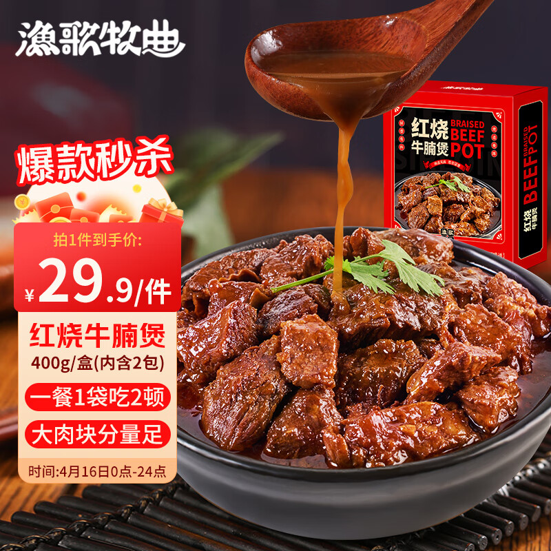 渔歌牧曲鲁西国产黄牛肉红烧牛腩煲400g 浇头 牛腩块加热即食熟食快手菜