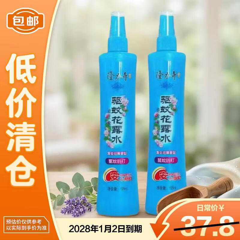 隆力奇驱蚊花露水（复合花果香型）195mlx2瓶【临期清仓】