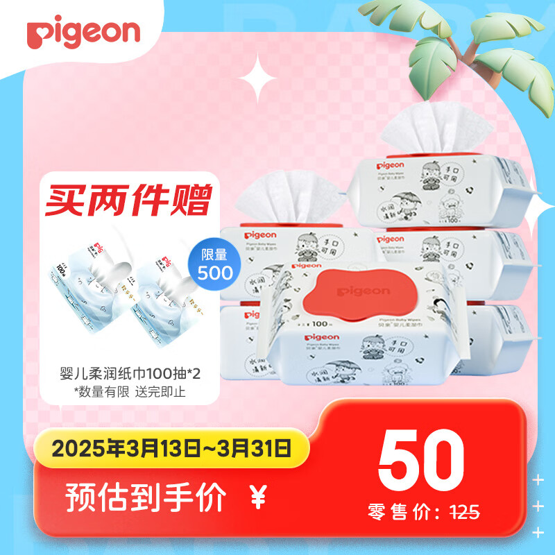 貝親（Pigeon）嬰兒濕紙巾 兒童濕巾 柔濕巾 嬰童適用 成人可用100片*6包 PL347