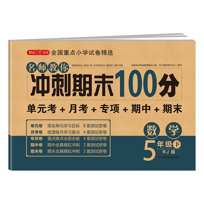 Сѧ꼶ѧԾ²˽̰ͬѵ ʦĩ100ֵԪ¿רصĩԾ4.8Ԫ