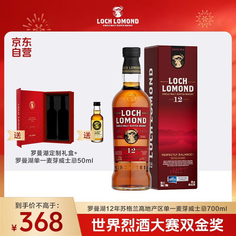 罗曼湖12年 苏格兰 高地产区 单一麦芽 威士忌 洋酒 700ml 礼盒款波本桶
