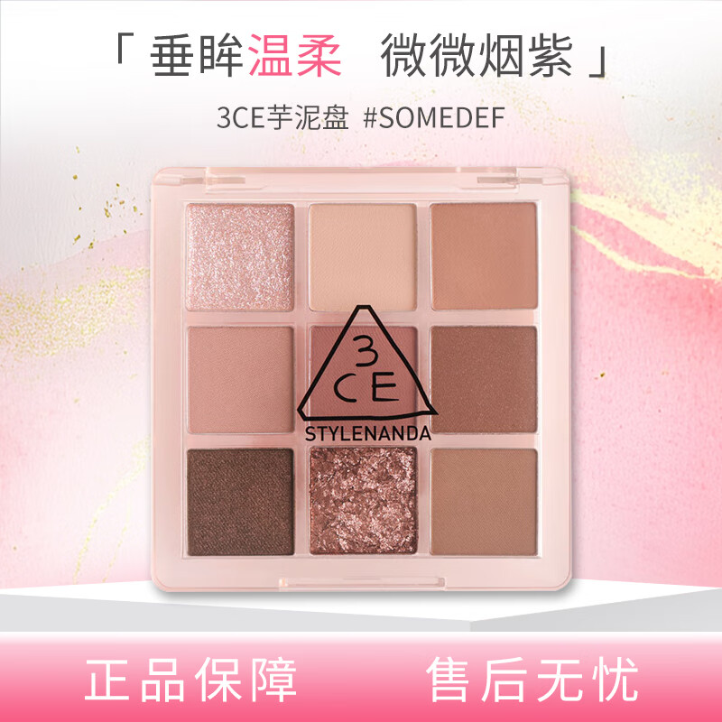 3ce九宫格九色眼影盘微微烟紫#SOMEDEF【芋泥盘】送女友生日礼物