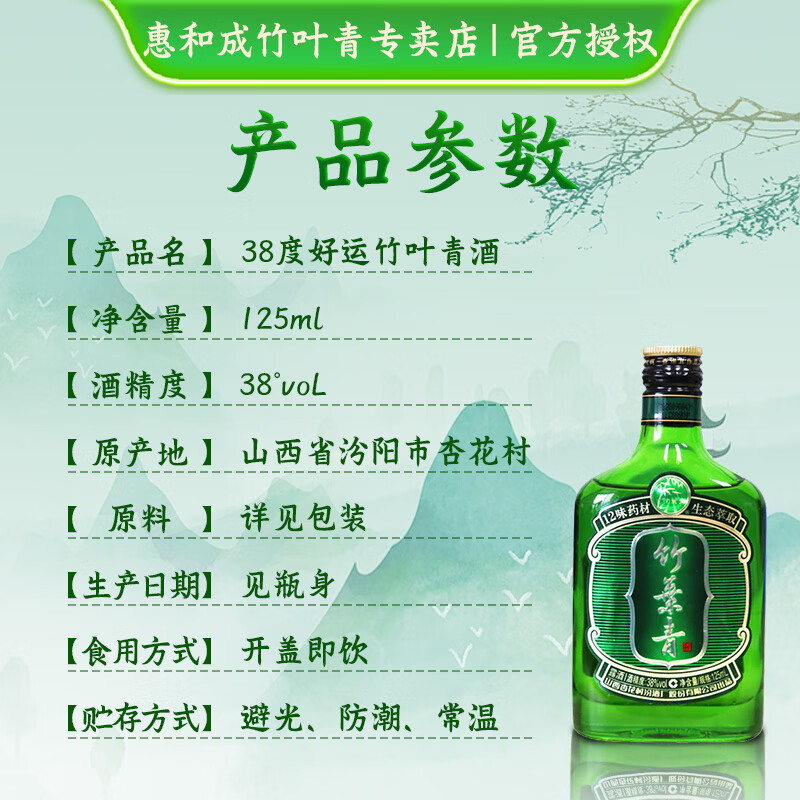 竹叶青酒38度好运竹125ml 12瓶 山西杏花村汾酒露酒(裸瓶) 38度 125mL 12瓶