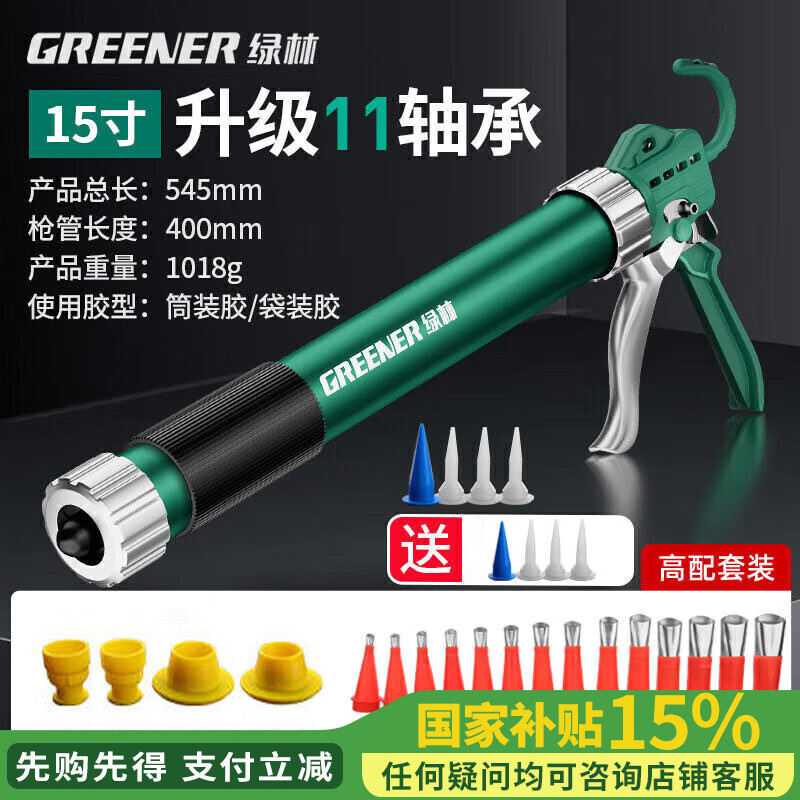 綠林（GREENER）玻璃膠槍省力玻璃膠打膠槍密封工具結(jié)構(gòu)膠槍 15寸11軸承
