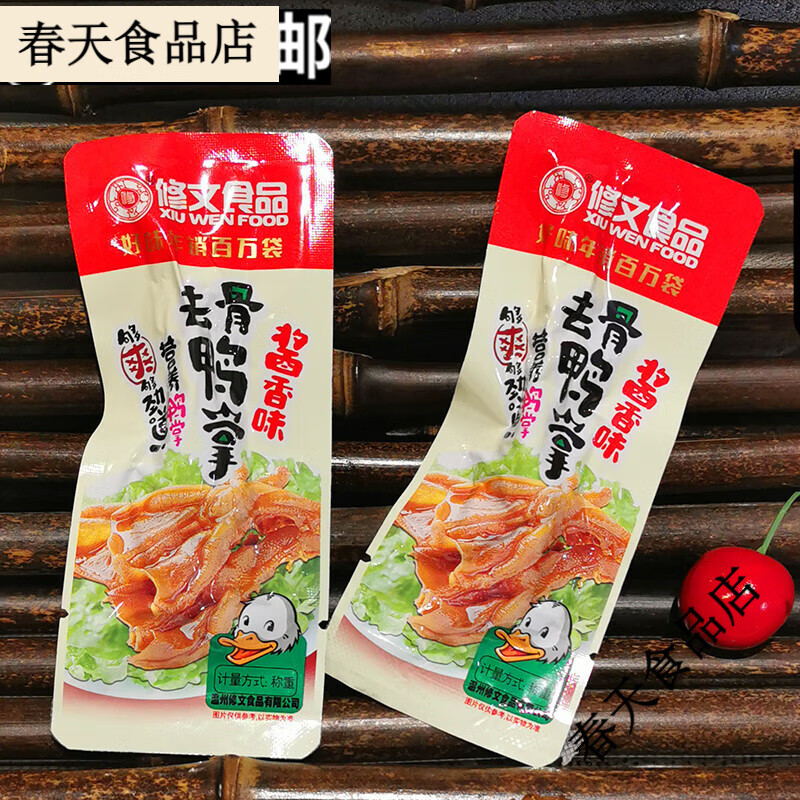 修文食品包郵 溫州特產(chǎn)修文食品 去骨鴨掌250克無骨鴨爪獨立小包裝 修文無骨鴨掌原味250克(帶點辣