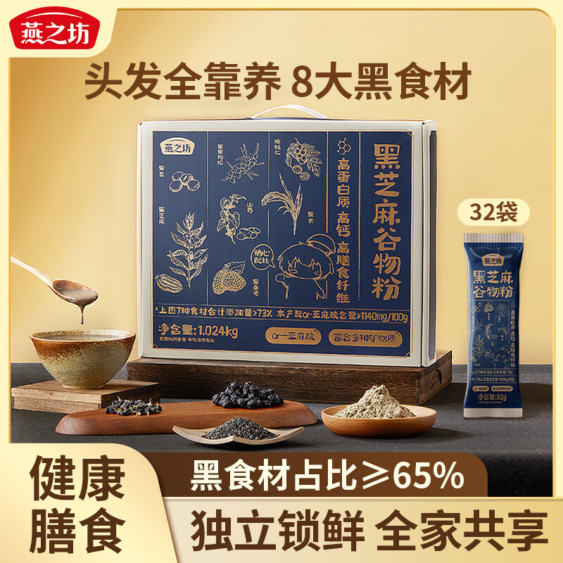 燕之坊黑芝麻糊核桃粉儿童老人八黑营养早餐冲饮即食速食代餐礼盒1024g