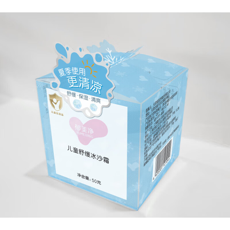 郁美净儿童冰沙霜舒缓补水面霜冰沙霜宝宝夏季保湿面霜清爽保湿滋润 【尝鲜装 清凉舒缓】冰沙霜50g
