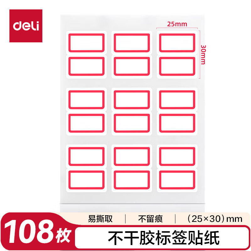 得力（deli）108枚25×30mm红框不干胶标签贴纸便利贴自粘性标贴纸姓名贴 9枚/张 7191开学礼物