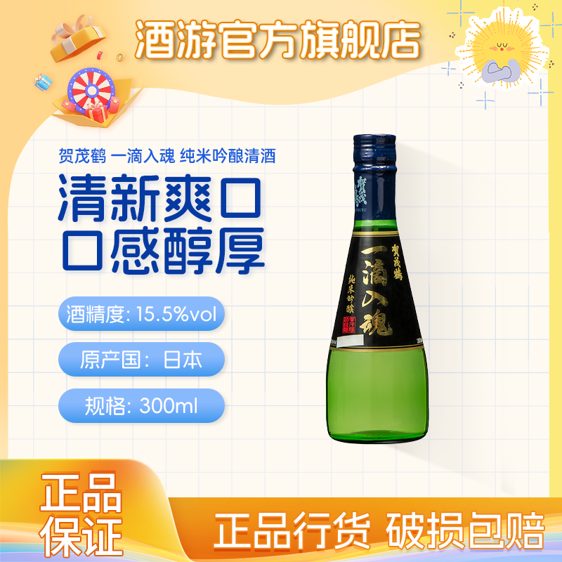 贺茂鹤一滴入魂纯米吟酿清酒日本原装进口洋酒发酵低度辛口酒清酒 纯米吟酿清酒 300ml