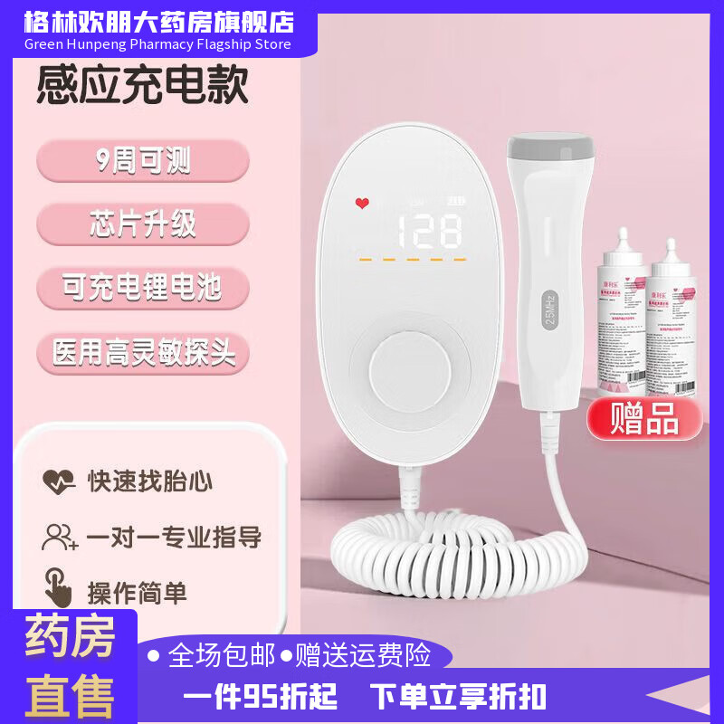 邦力健醫(yī)用家用胎心儀無(wú)輻射監(jiān)測(cè)胎心孕婦理邦同款胎動(dòng)心率檢測(cè)儀 【感應(yīng)分體式充電型】9周可測(cè)/胎心引導(dǎo)