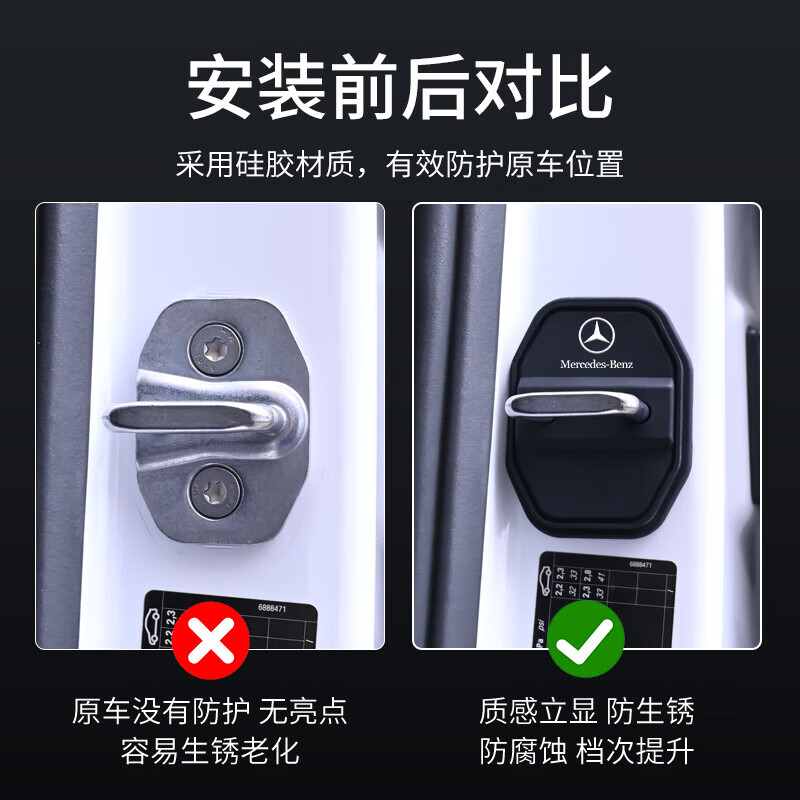 奔驰车门锁盖GLB/GLC/E300L/C260汽车门锁扣硅胶保护套配件神器 黑色【奔驰专用】车门锁扣保护套 4个装【一套整车用】