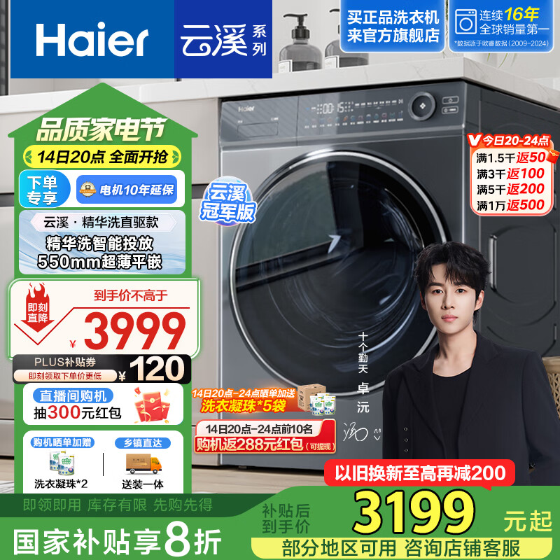 ������Haier����ֱ��������ϴ376��10�����Ͳϴ�»�ȫ�Զ� ˫����Ͷ��+���ز���+1.1ϴ����+525mm��Ͳ�� ��Ϫ ����BD14376