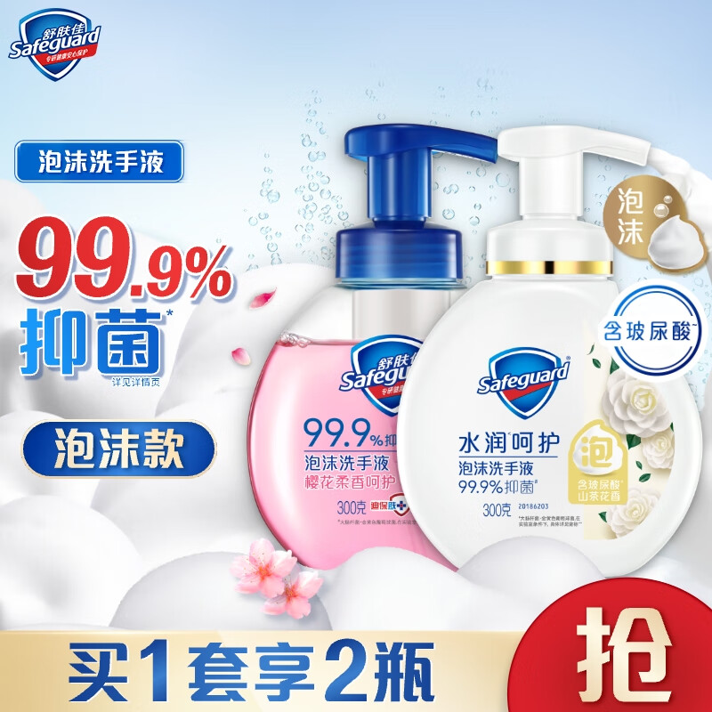 舒肤佳泡沫抑菌洗手液300克X2 (山茶+樱花) 