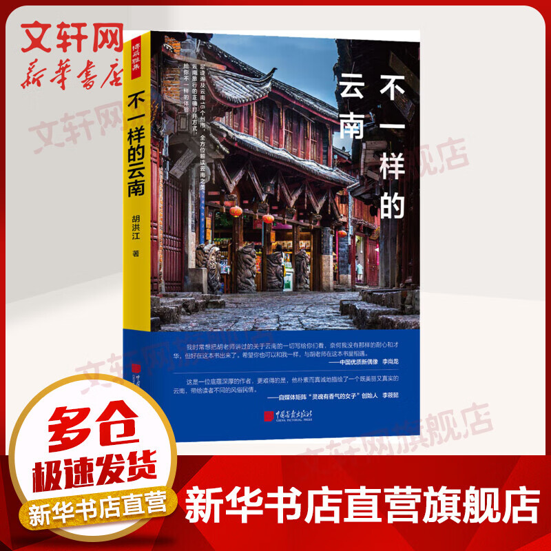 不一样的云南